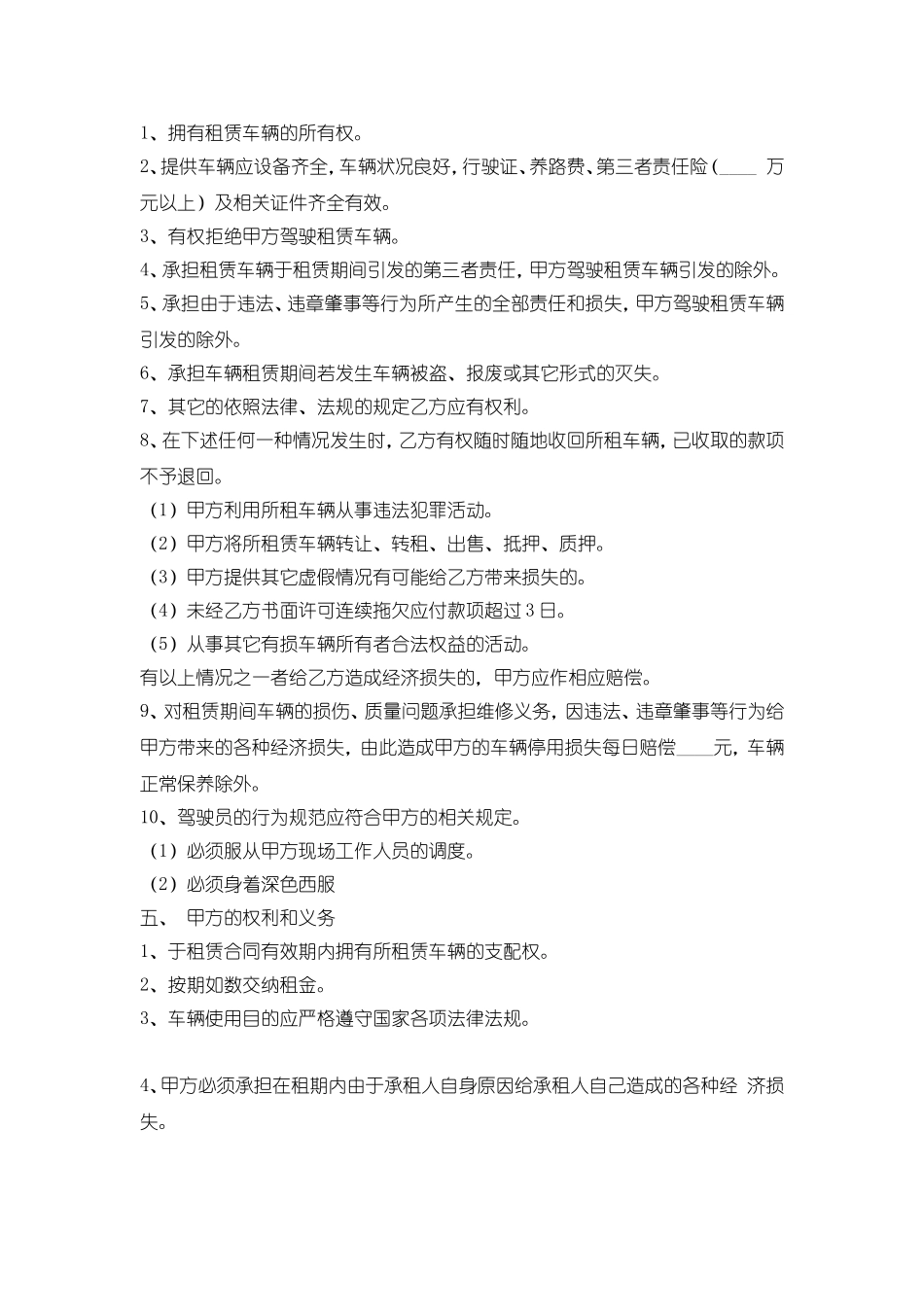 车辆租赁合同(带司机)合同_第2页