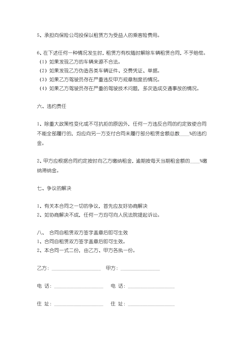 车辆租赁合同(带司机)合同_第3页