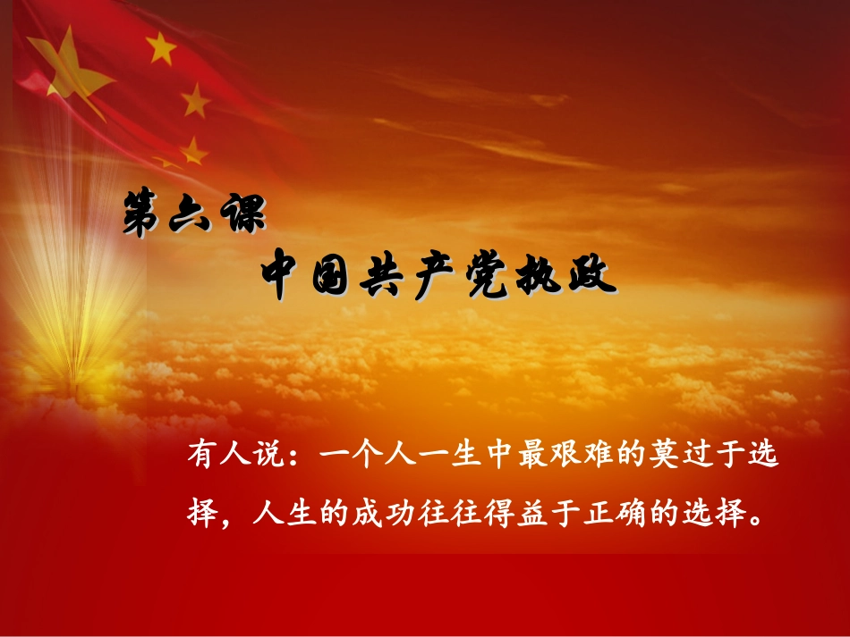 中国共产党执政_第1页