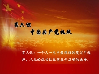 中国共产党执政