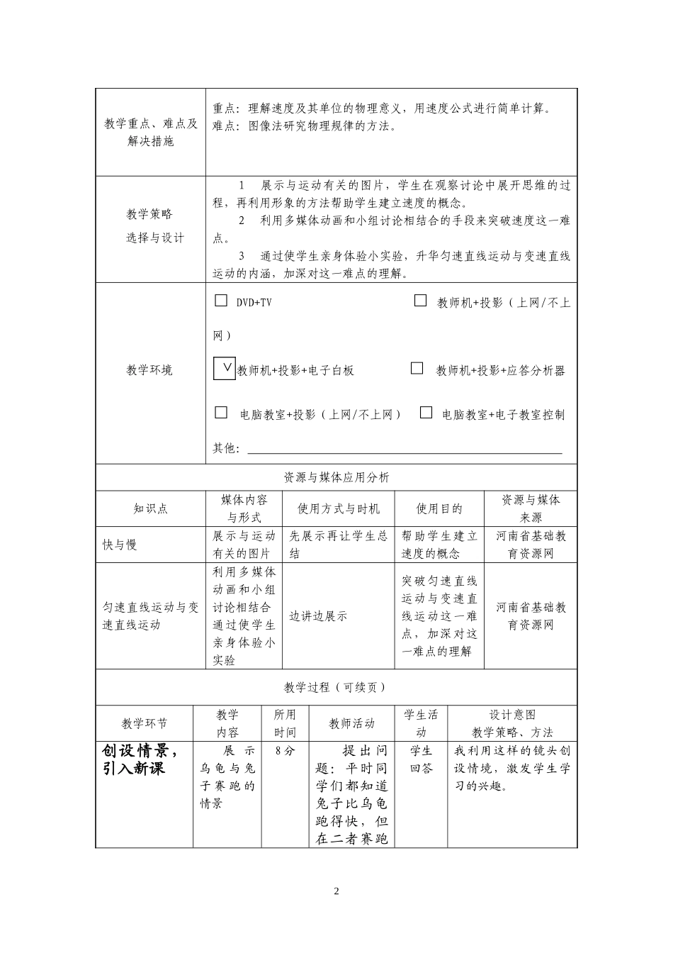 动与静教学设计朱明泉_第2页