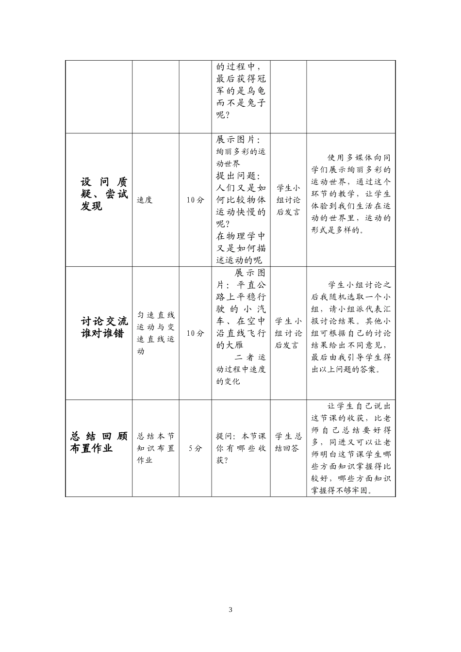 动与静教学设计朱明泉_第3页