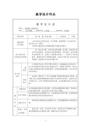 动与静教学设计朱明泉