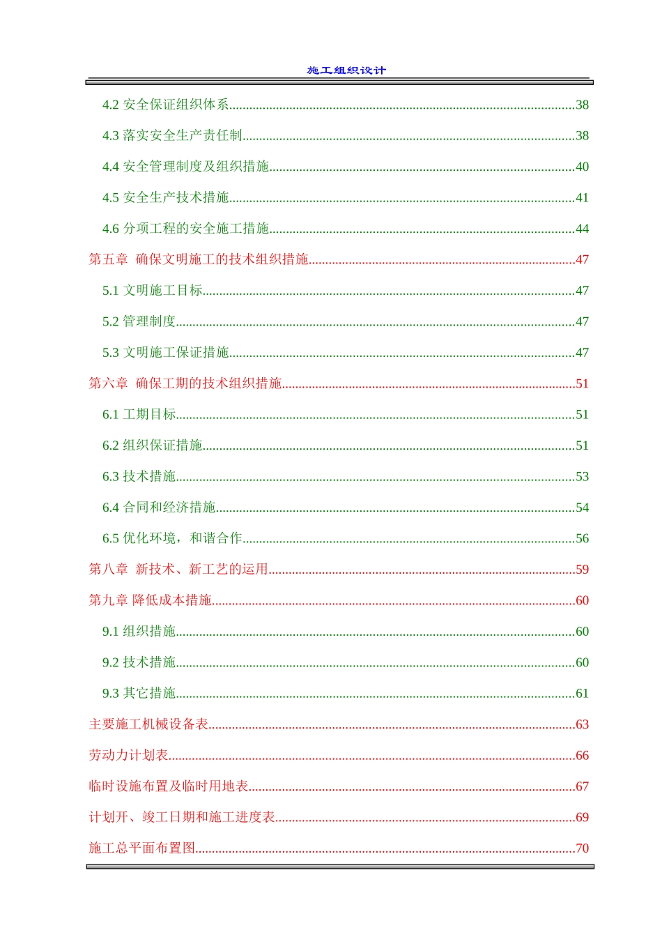 室外工程施工组织设计(市政、安装、园林)_第2页