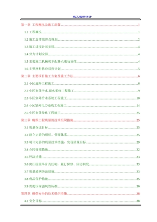 室外工程施工组织设计(市政、安装、园林)