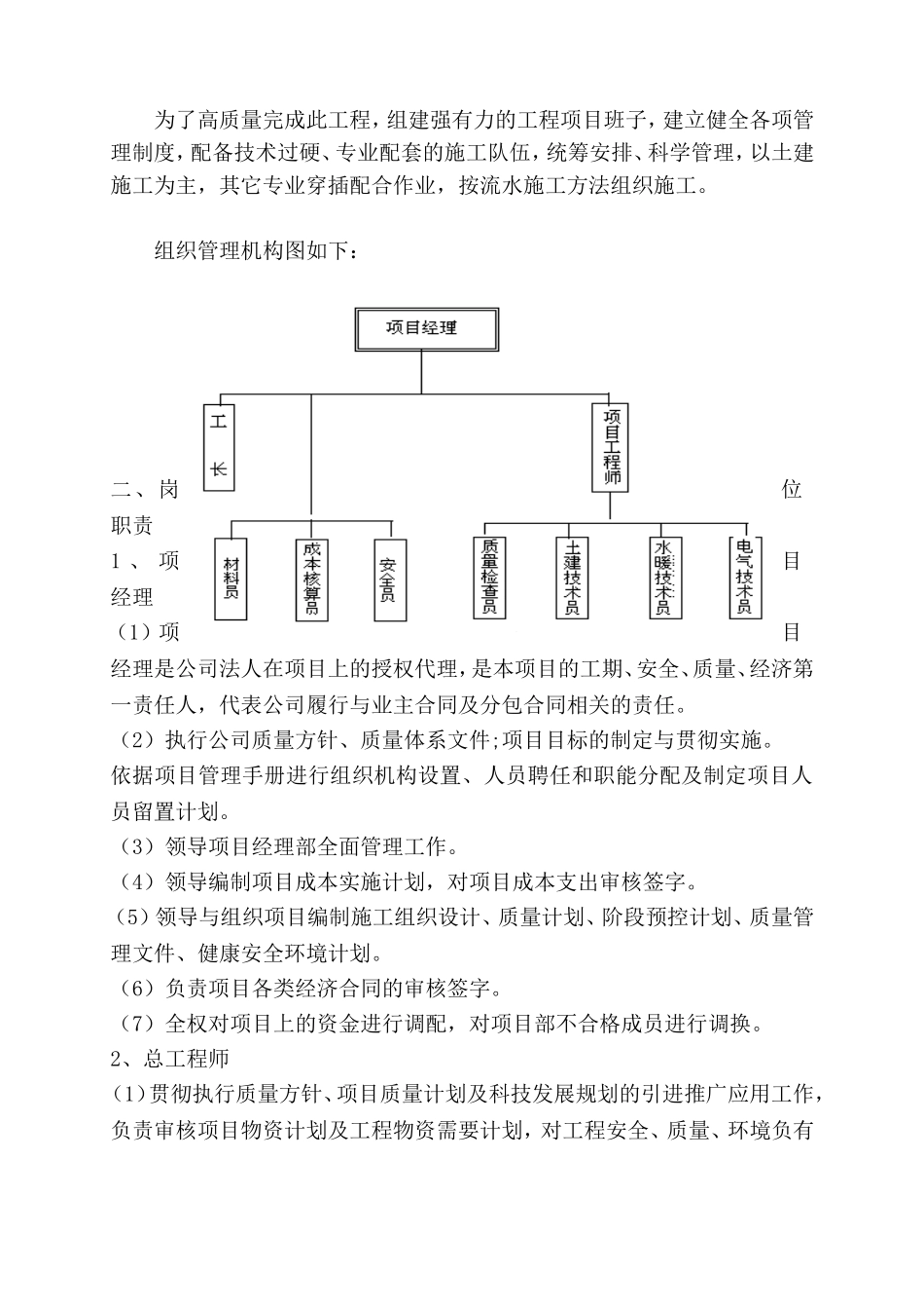 污水雨水外网工程施工组织设计_第2页