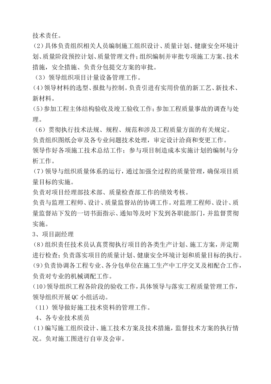污水雨水外网工程施工组织设计_第3页