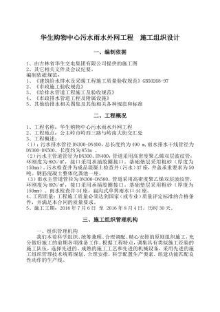 污水雨水外网工程施工组织设计