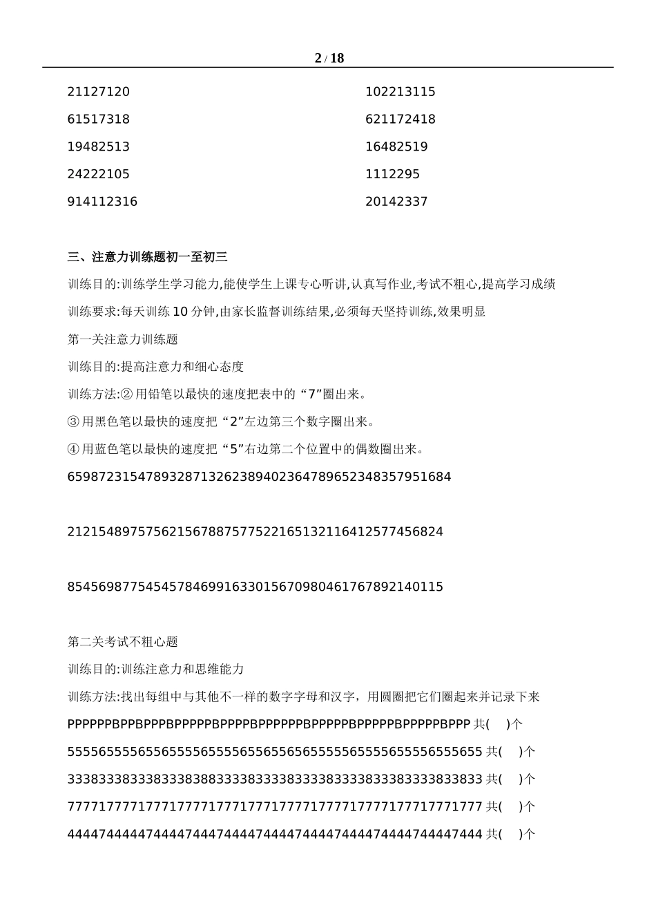 训练孩子注意力集中的方法_第2页