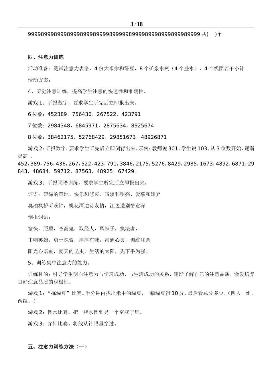 训练孩子注意力集中的方法_第3页