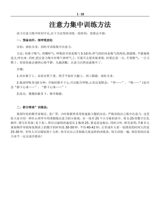 训练孩子注意力集中的方法