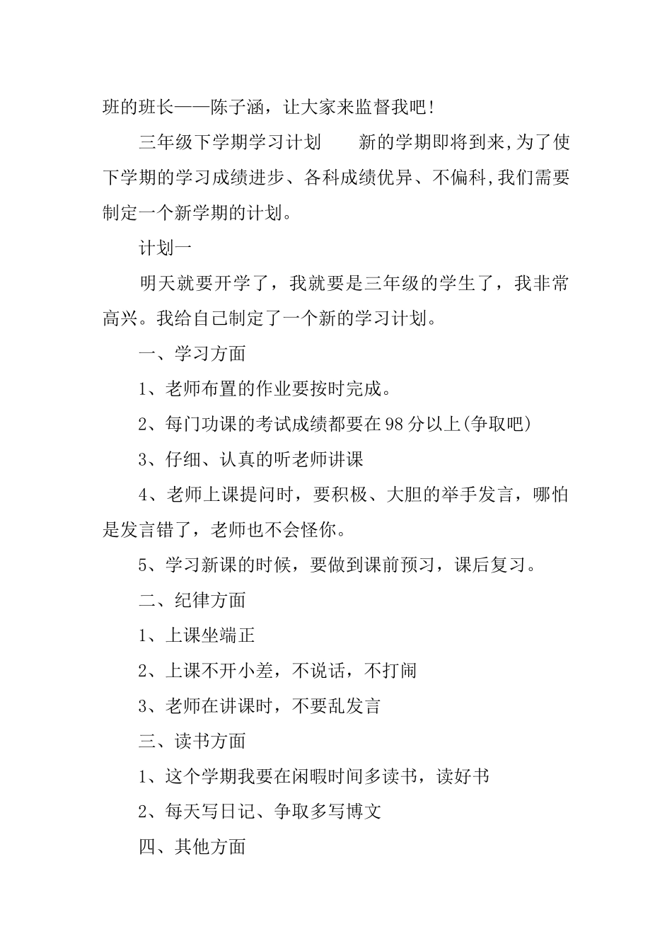 三年级下学期学习计划_第2页