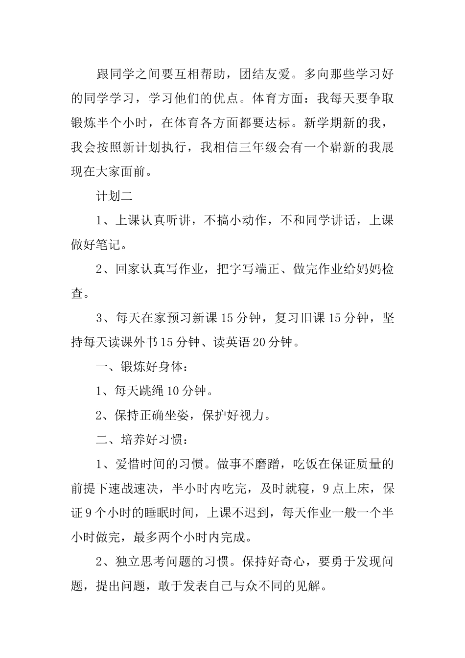 三年级下学期学习计划_第3页