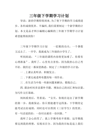 三年级下学期学习计划