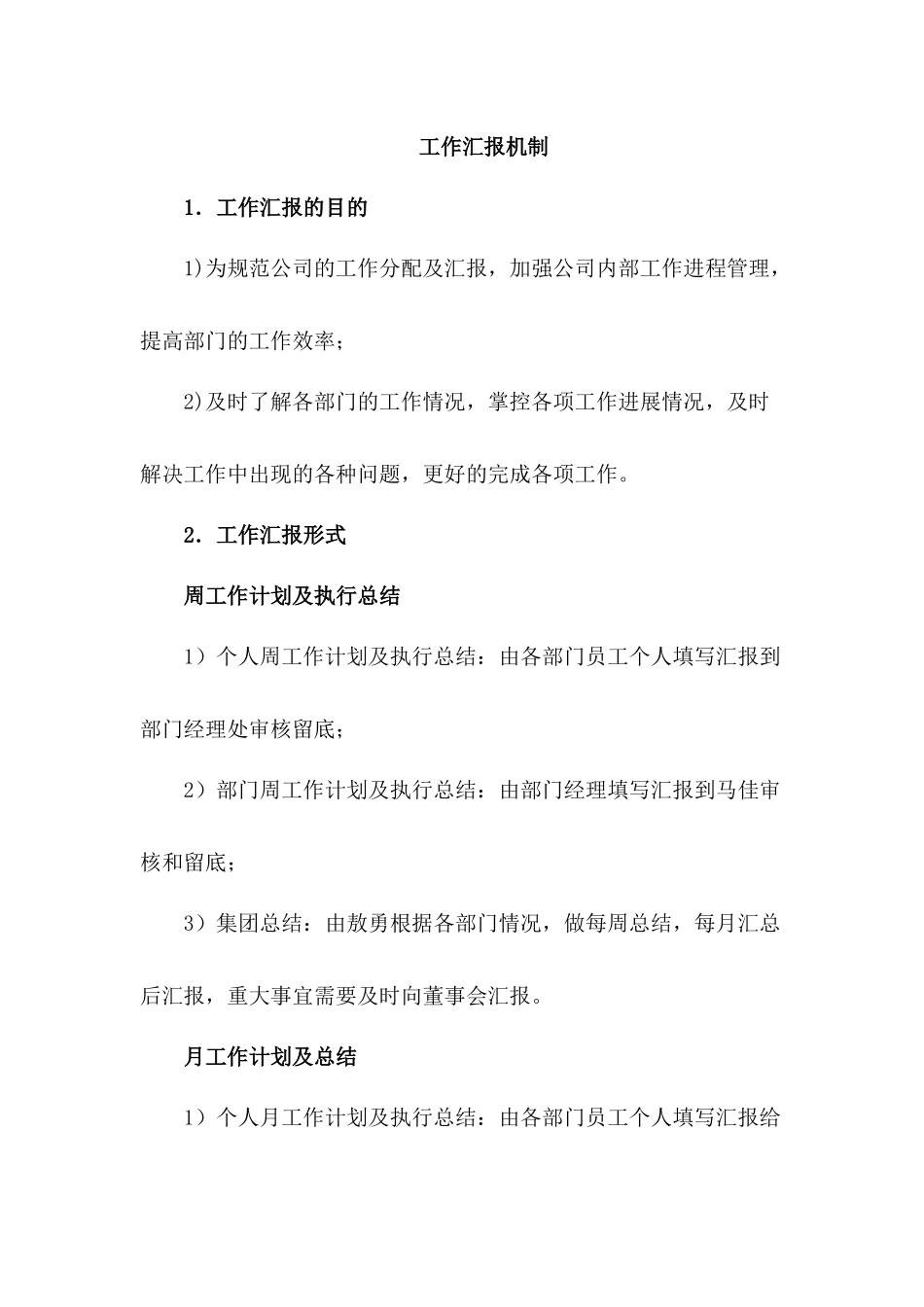 工作汇报机制_第1页