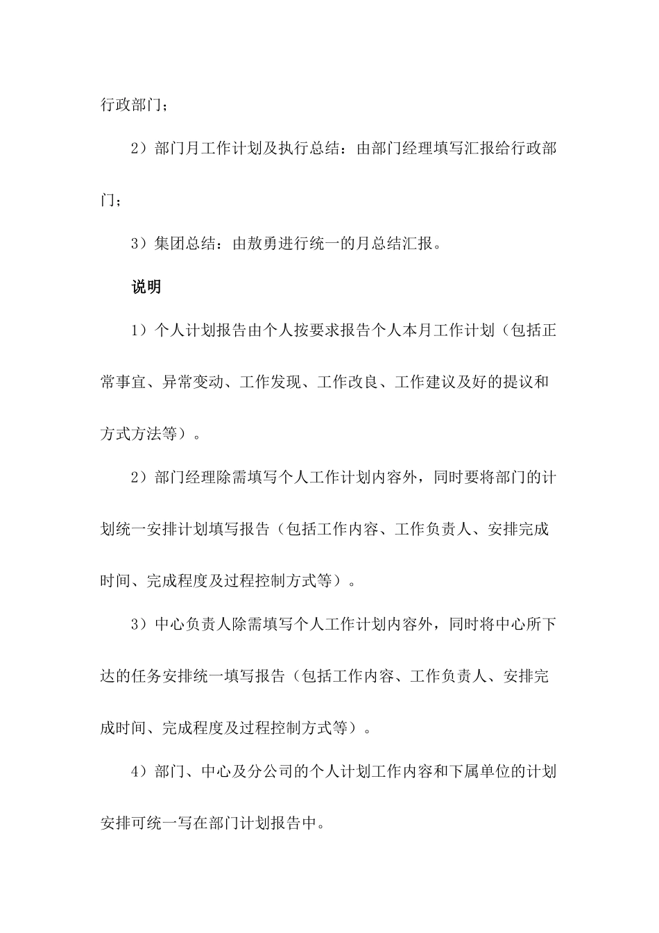 工作汇报机制_第2页