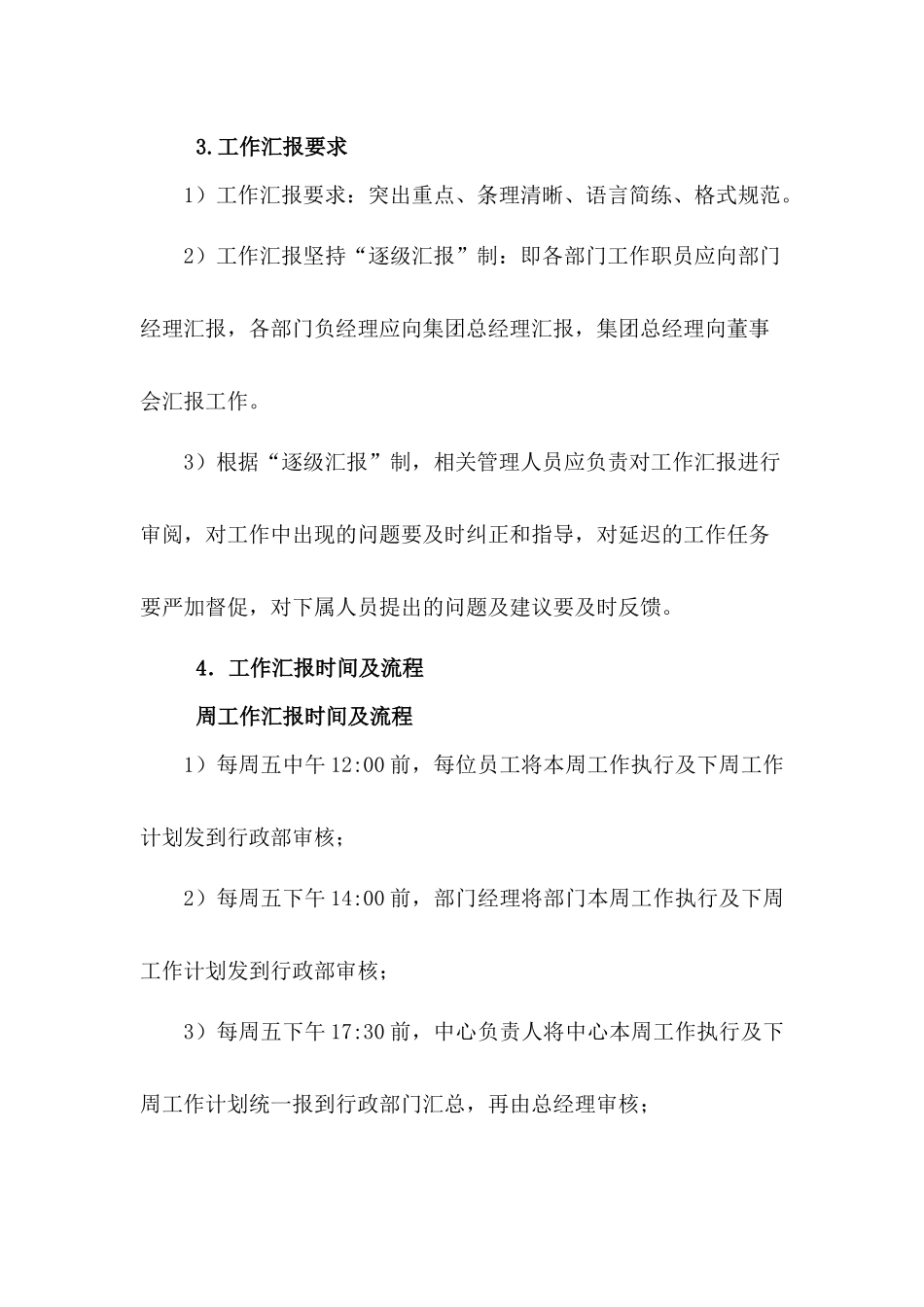 工作汇报机制_第3页
