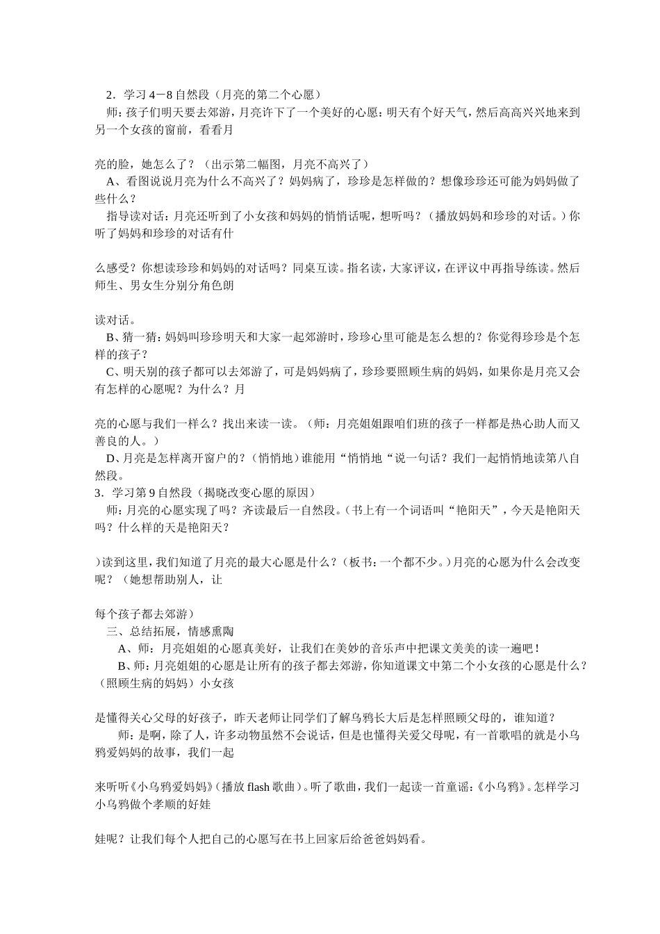 课题8、月亮的心愿_第3页
