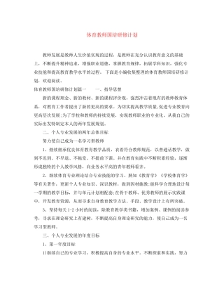 体育教师国培研修计划