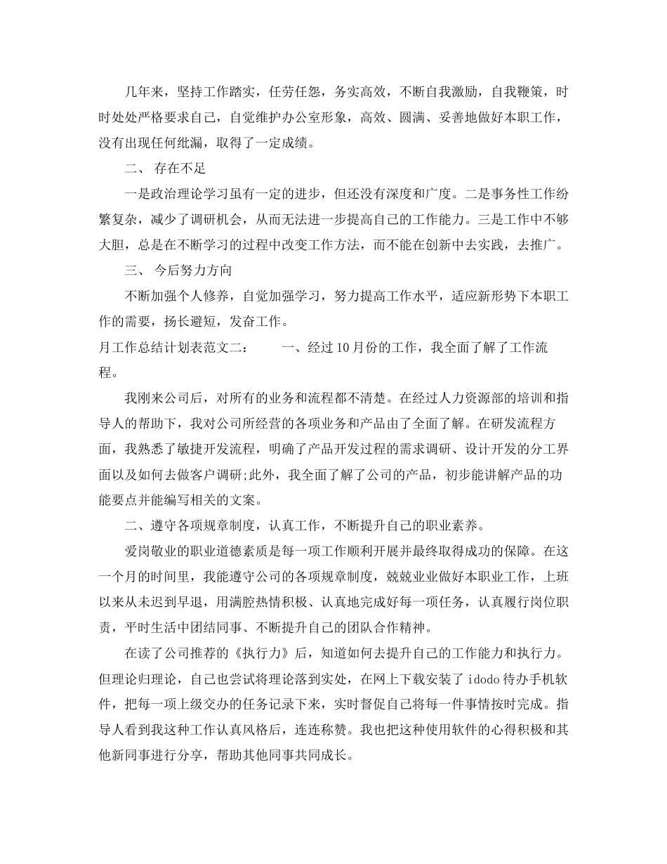 月工作总结计划表_第2页