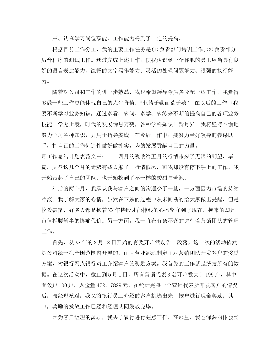 月工作总结计划表_第3页