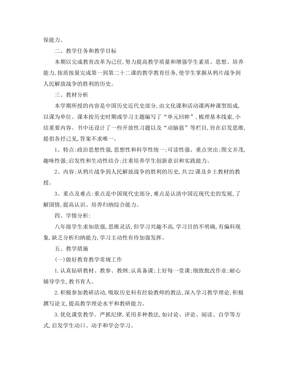 2020年八年级历史教师工作计划_第2页
