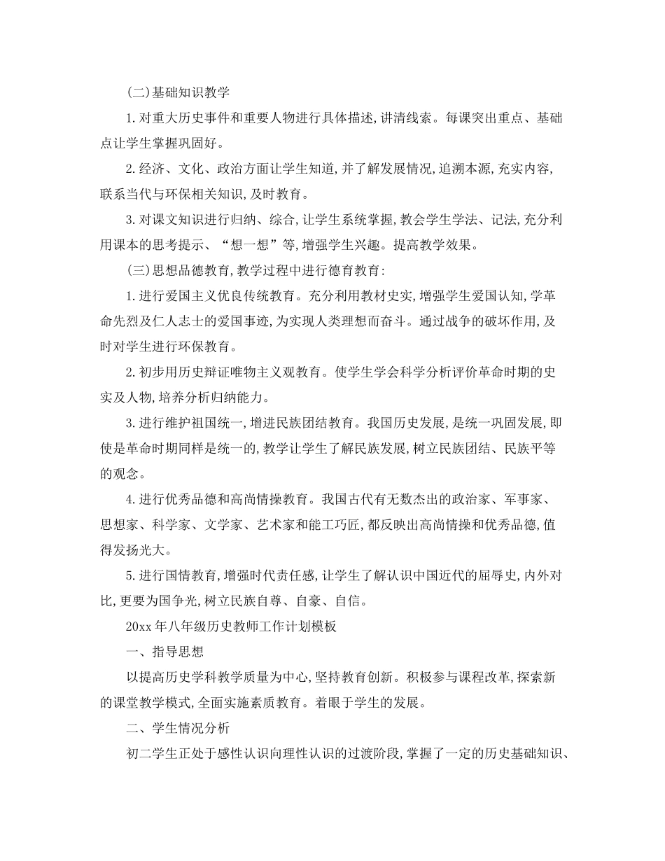2020年八年级历史教师工作计划_第3页