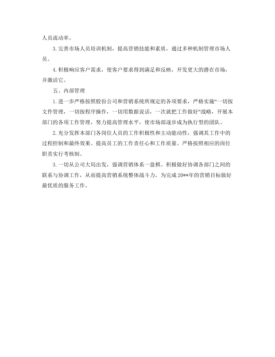 市场部年工作计划范文_第2页
