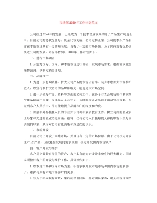 市场部年工作计划范文