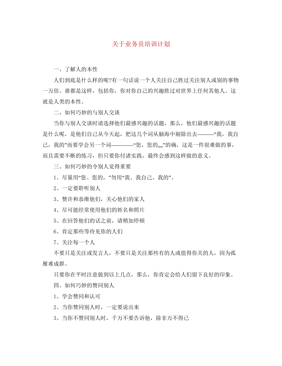 关于业务员培训计划_第1页