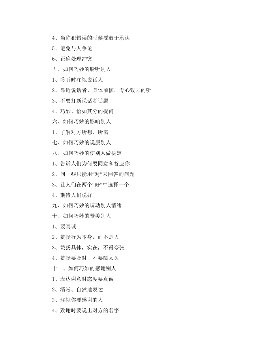 关于业务员培训计划_第2页