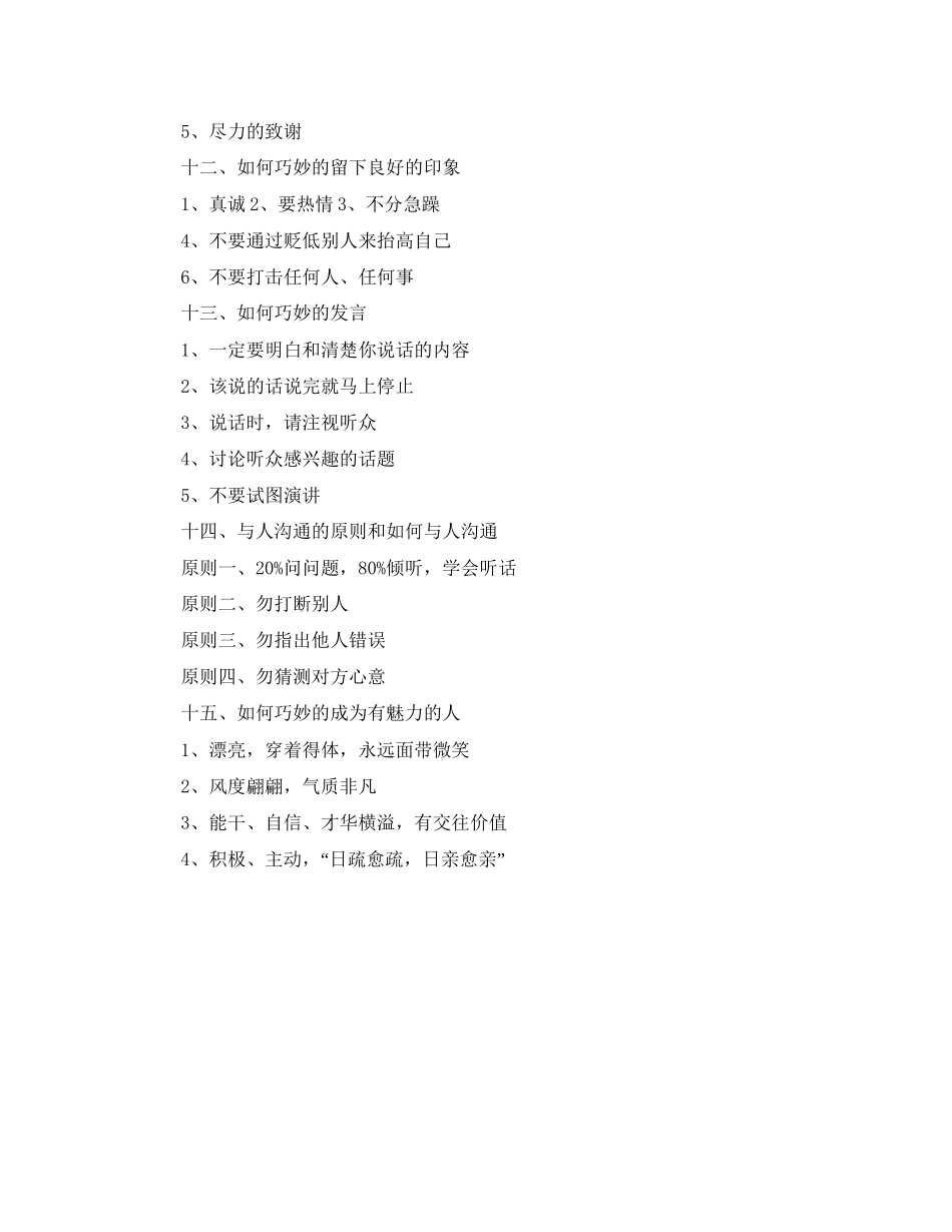 关于业务员培训计划_第3页