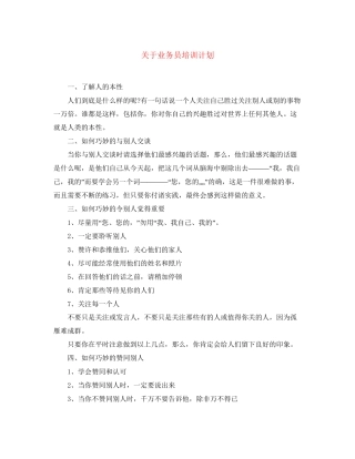 关于业务员培训计划