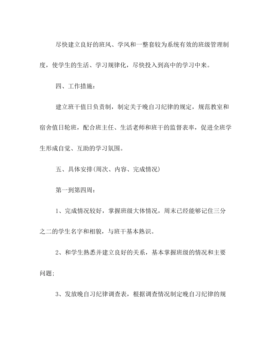 高一班主任新学期工作计划范例欣赏_第3页