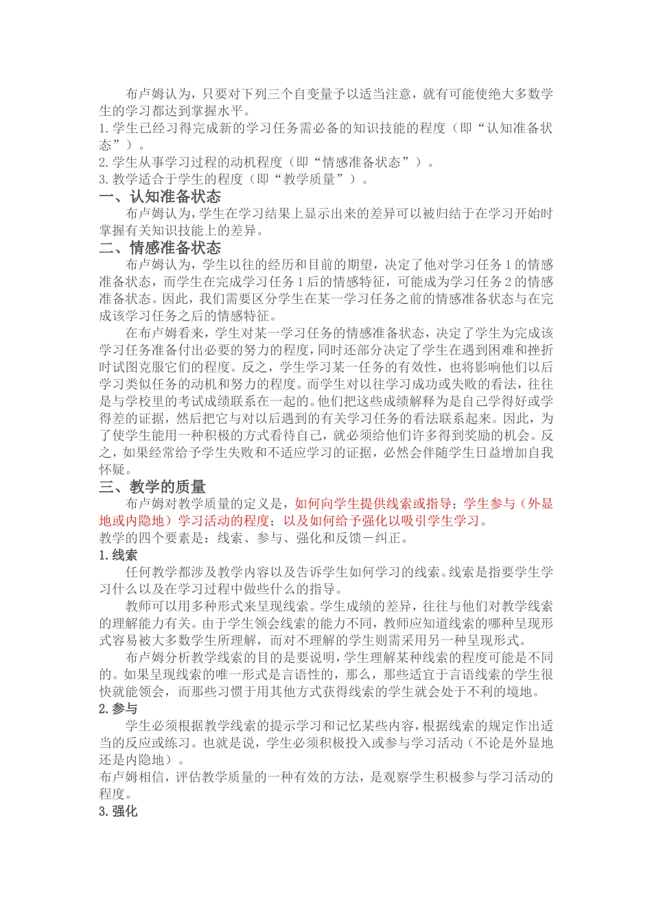 教育理论与实践8_第2页