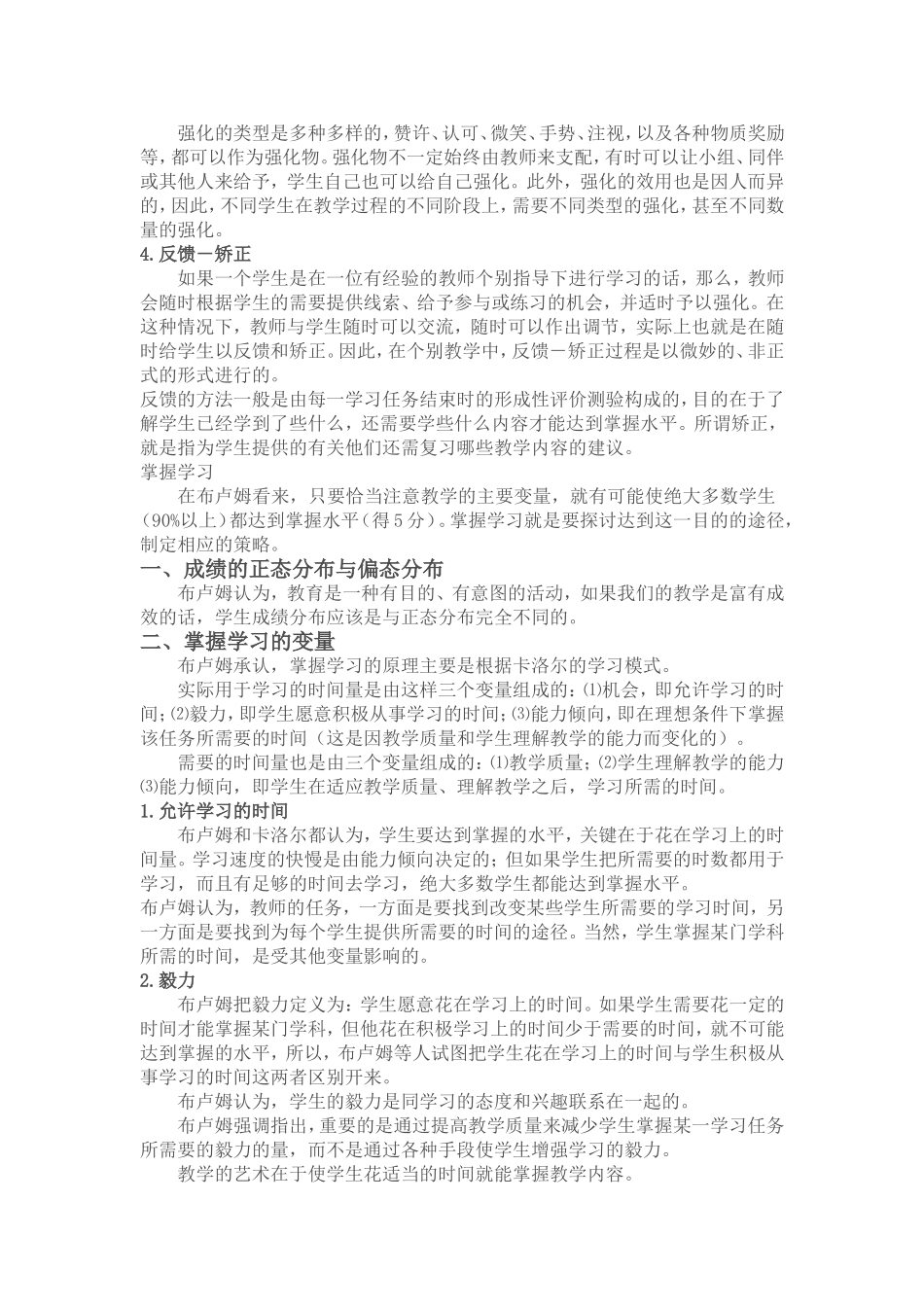 教育理论与实践8_第3页