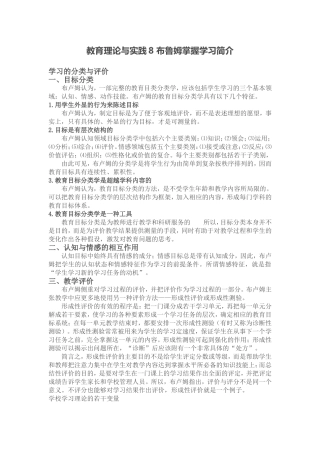 教育理论与实践8