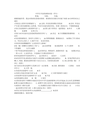 中学生早恋的调查问卷
