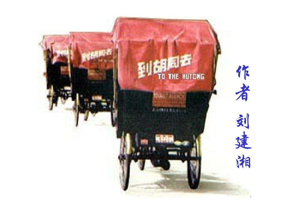 胡同文化2[1]_第1页