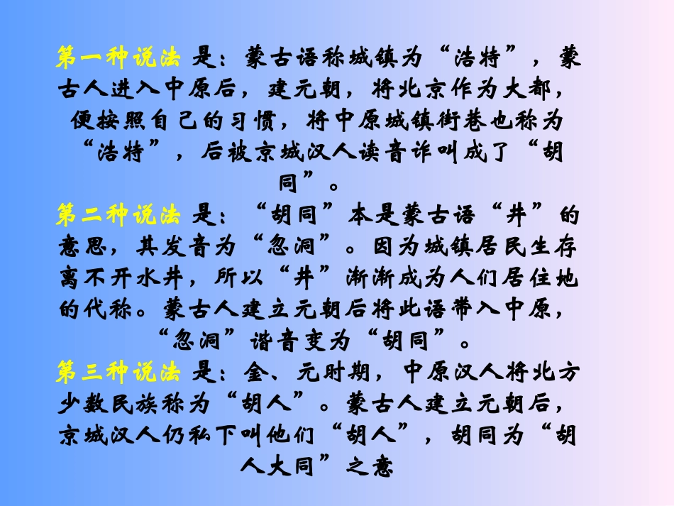 胡同文化2[1]_第2页