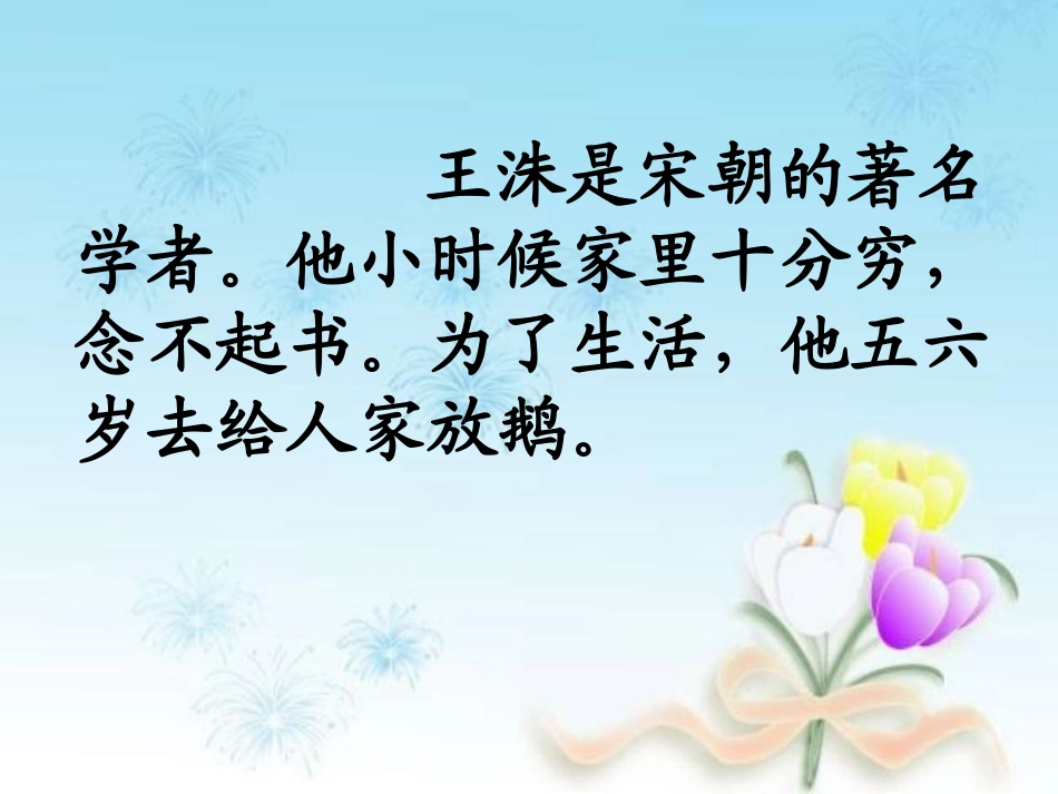 《窗外听课的孩子》教学课件_第2页