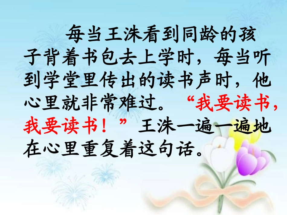 《窗外听课的孩子》教学课件_第3页