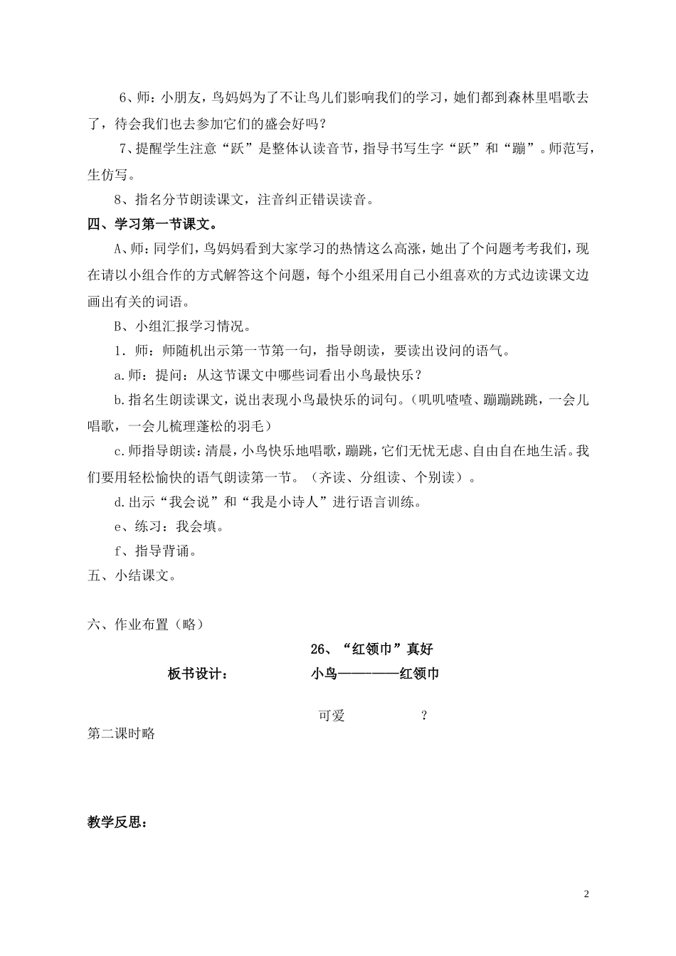 红领巾真好教学设计骆力群_第2页