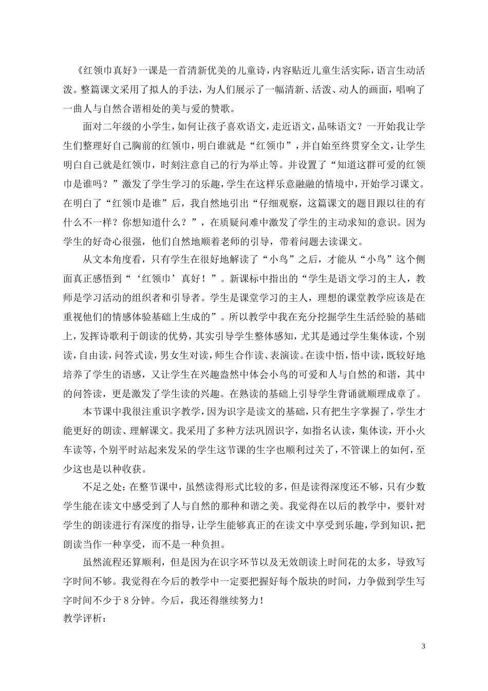 红领巾真好教学设计骆力群_第3页