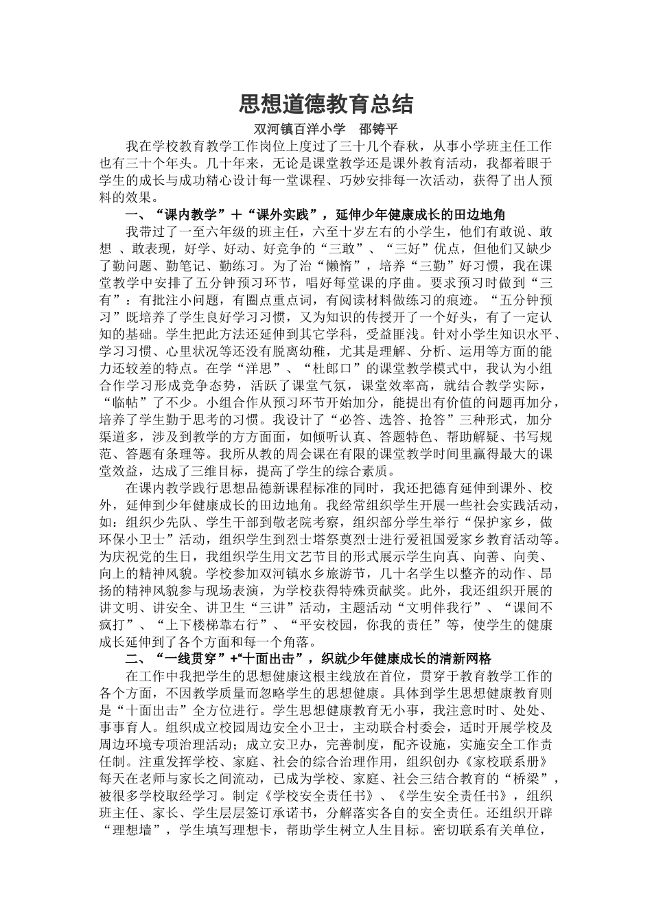 思想道德教育总结_第1页