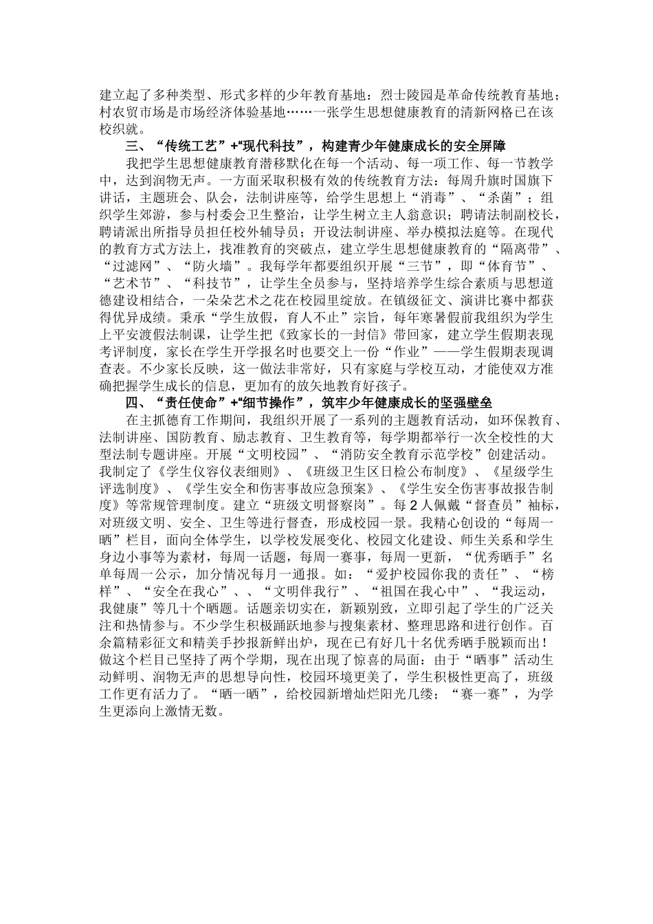 思想道德教育总结_第2页