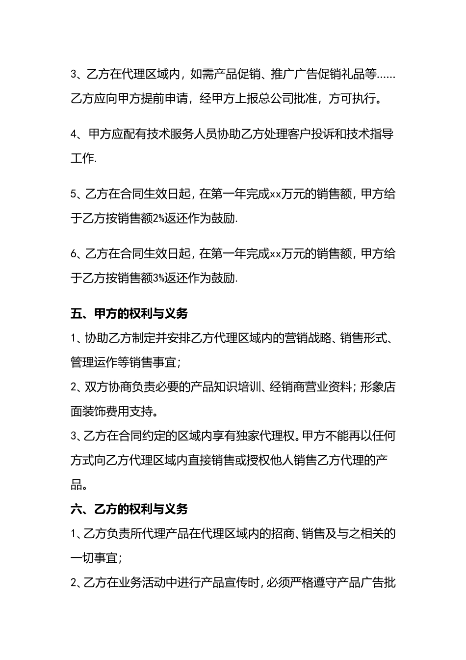 产品区域代理合同_第2页