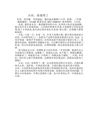 小河，你别哭