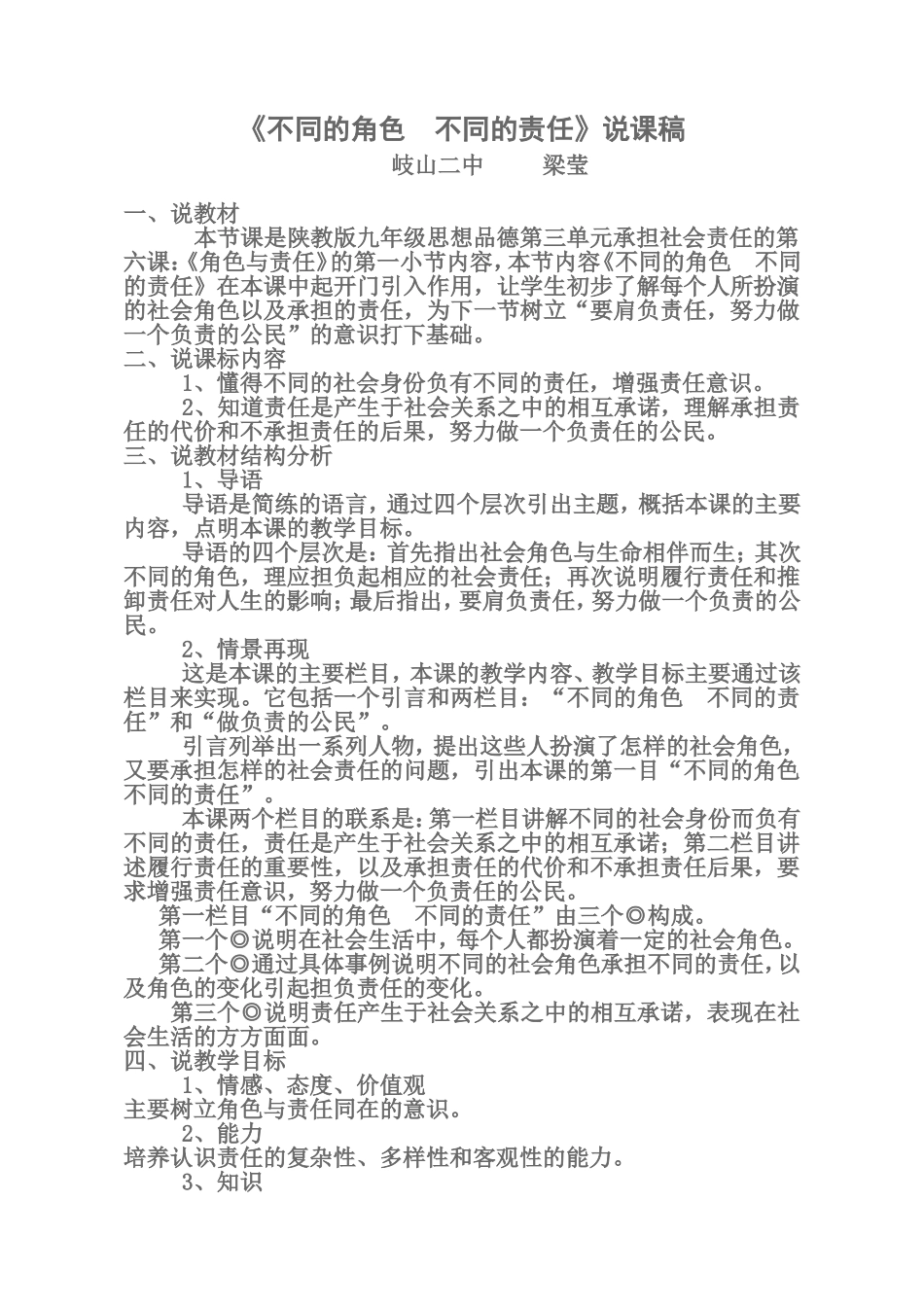《不同的角色不同的责任》说课稿_第1页