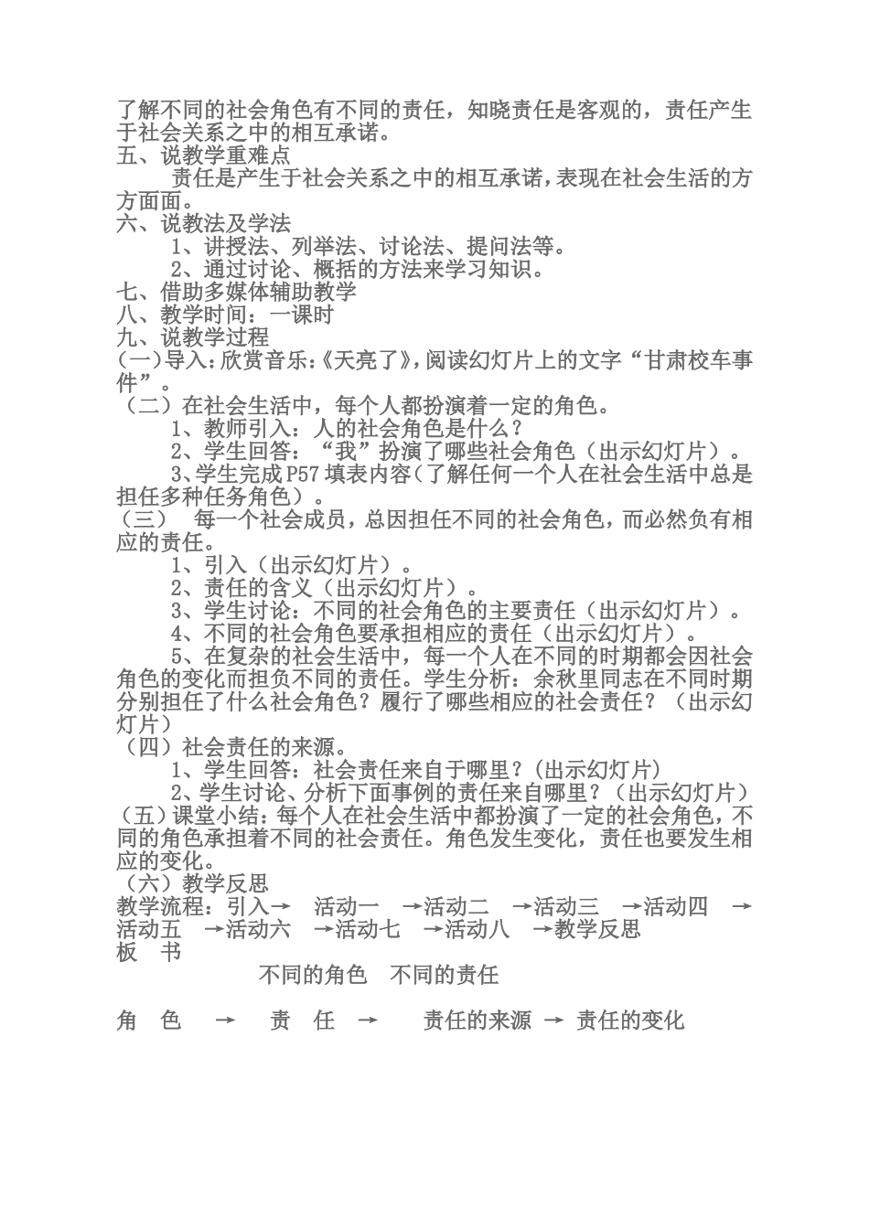 《不同的角色不同的责任》说课稿_第2页